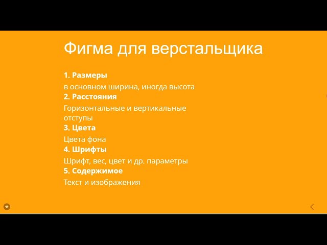 Figma for Frontend Developers