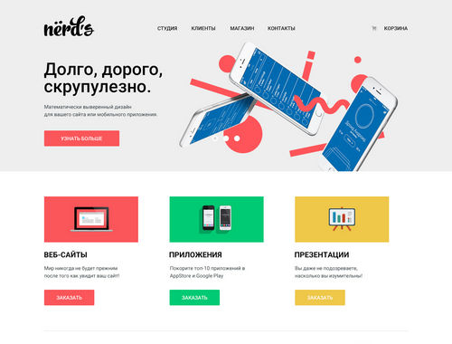 Nerds by HTML Academy
