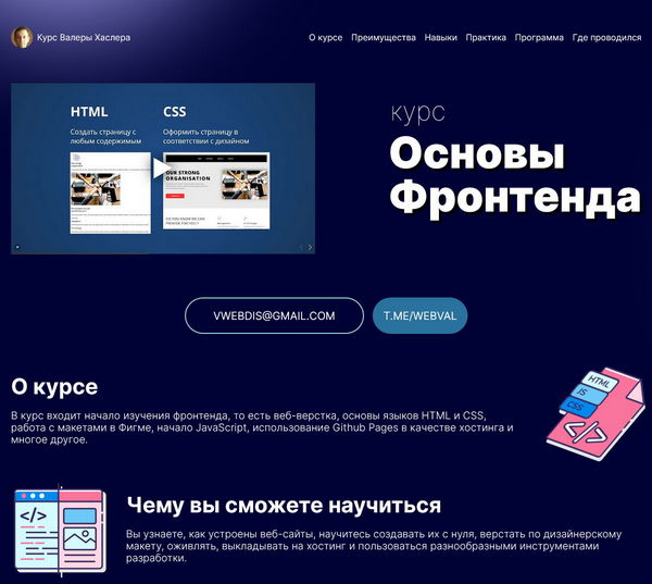 Верстка лэндинга курса