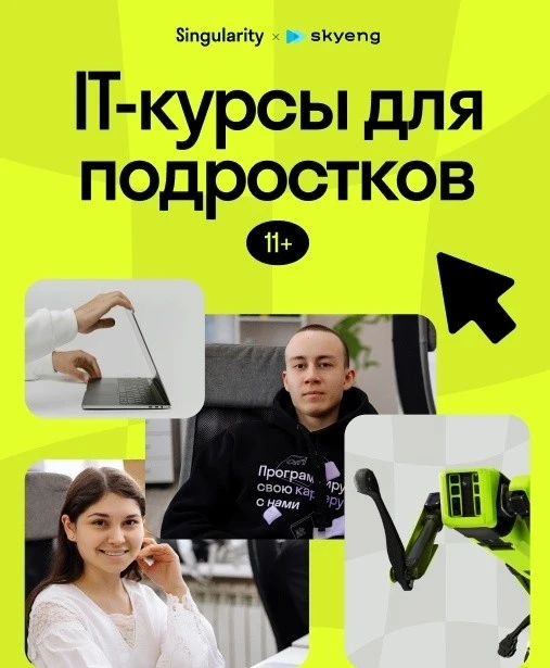 Singularity от Skyeng