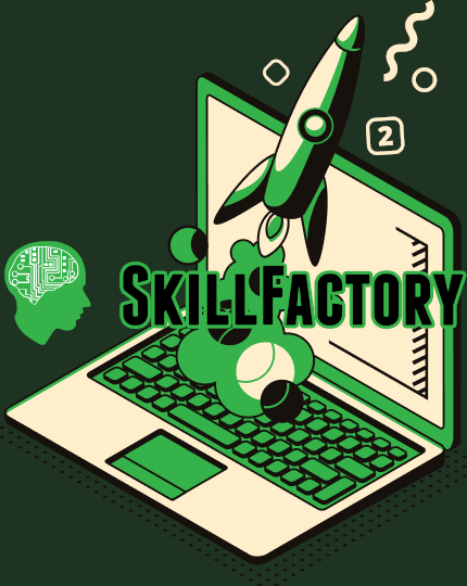 Работа в SkillFactory